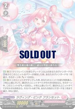 ラヴィング・ピンク フランセット 【DZ-LBT02/013RRR】