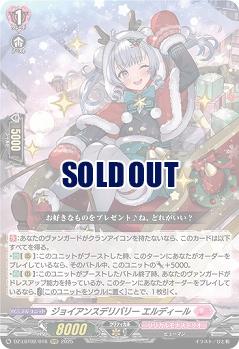 ジョイアンスデリバリー エルディール 【DZ-LBT02/016RRR】