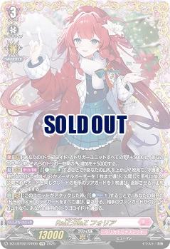 RaiZ:BlaZ フォリア(FFR) 【DZ-LBT02/FFR06】