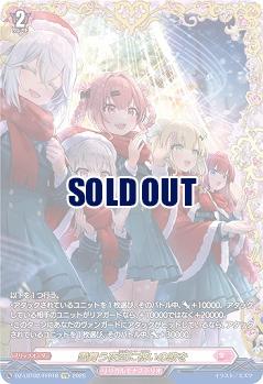 【キズ有り特価A】雪舞う夜空に祝いの歌を(FFR) 【DZ-LBT02/FFR18】