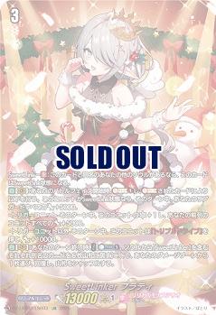 SweetLinker フラティ(LSR) 【DZ-LBT02/LSR03】