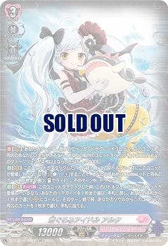 着ぐるみアイドル アルク(SR) 【DZ-LBT02/SR02】