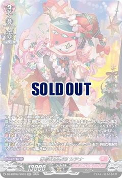 恵与の麗蛇姫 シアナ(SR) 【DZ-LBT02/SR03】