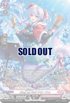 Ring my Bell クローシェ(SR) 【DZ-LBT02/SR13】