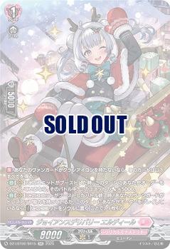 ジョイアンスデリバリー エルディール(SR) 【DZ-LBT02/SR15】