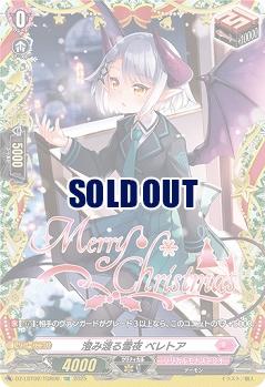 澄み渡る雪夜 ベレトア(TGR) 【DZ-LBT02/TGR06】