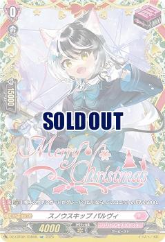 スノウスキップ パルヴィ(TGR) 【DZ-LBT02/TGR08】