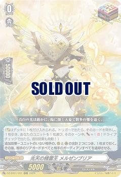 光天の精霊王 メルゼンブリア 【DZ/SS01/001ORRR】