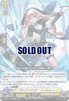 ディヴァインシスター ふぃなんしぇ 【DZ/SS01/022RR】