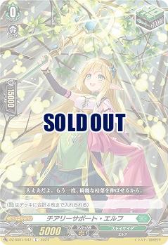 チアリーサポート・エルフ 【DZ/SS01/047C】