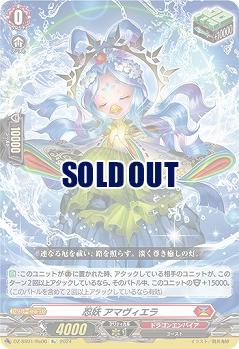 忍妖 アマヴィエラ(RE) 【DZ/SS01/RE06RE】