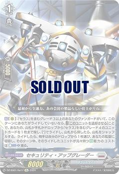 セキュリティ・アップグレーダー(RE) 【DZ/SS01/RE17RE】