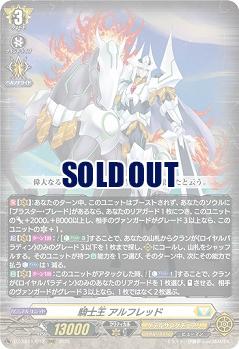 騎士王 アルフレッド 【DZ-SS11/012RRR】