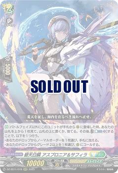 碧天白鱗 アスプロニア&サフィラ 【DZ-SS11/018RRR】