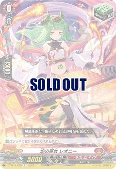 焔の巫女 レオニー 【DZ-SS11/035C】