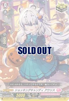 ショッキングキャンディ アウリス 【DZ-SS11/054C】