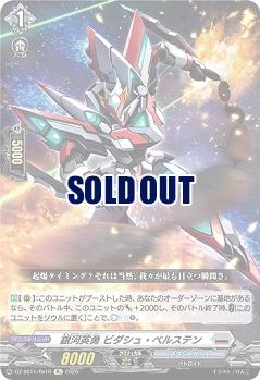 銀河英勇 ビダシュ・ベルステン(Re) 【DZ-SS11/Re16】