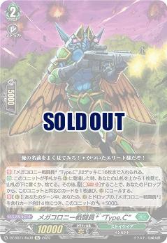 メガコロニー戦闘員? “Type.C”(Re) 【DZ-SS11/Re30】