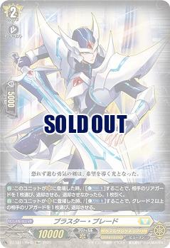 ブラスター・ブレード(Re+) 【DZ-SS11/Re45Re+】