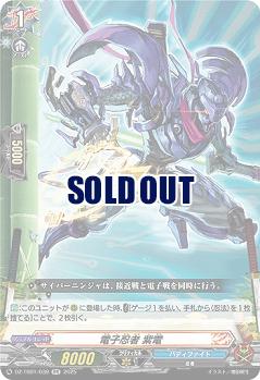 電子忍者 紫電 【DZ-TB01/039RR】