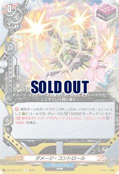 ダメージ・コントロール 【DZ-TB01/077R】