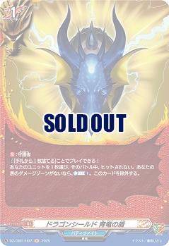 ドラゴンシールド 青竜の盾(H) 【DZ-TB01/H07】