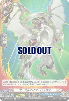 サークルナイフ・ドラゴン(H) 【DZ-TB01/H13】