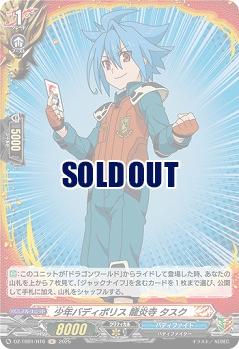 少年バディポリス 龍炎寺 タスク(H) 【DZ-TB01/H16】