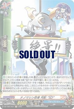 ナノマシン忍者 月影 “SD”(H) 【DZ-TB01/H51】