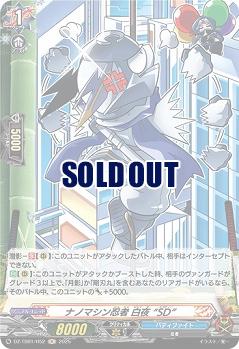 ナノマシン忍者 白夜 “SD”(H) 【DZ-TB01/H52】