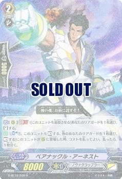 【倉庫在庫】ベアナックル・アーネスト 【G-BT10/039R】