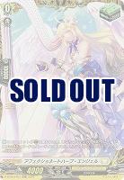 アフェクショネートハープ・エンジェル(FR) 【D/BT09/FR31】