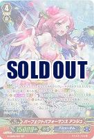【キズ有り特価A】パーフェクトパフォーマンス アンジュ(SP) 【G-CB05/S01SP】