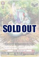 白光竜 パラソラース 【D-BT01/066C】