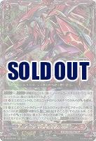 ヴェルリーナ・エクスペクター(RRR) 【D-BT03/001RRR】