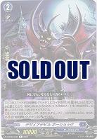 デザイアデビル ボーショック 【D-BT03/034R】