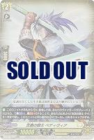 忠義の騎士 ベディヴィア 【D/BT05/030RR】