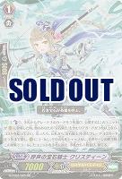 呼声の宝石騎士 クリスティーン(RR) 【G-FC02/025RR】