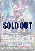 忍竜 オボロキーパー 【G-FC02-034RR】