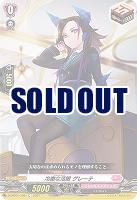 冷徹な活眼 グレーテ 【D-LBT01/106C】