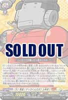 「大」発進! デッカくんロボ(上半身) 【DZ-SS04/014RRR】