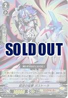 弑逆の猛撃 ガストーラ(RR) 【V-BT08/027RR】
