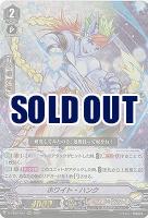 ホワイト・ハンク(RRR) 【D-VS02/041RRR】