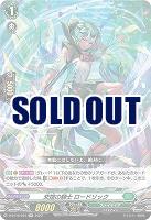 交誼の騎士 ロードリック 【D/BT10/034RR】
