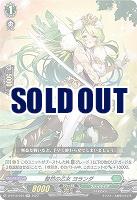 整然の乙女 ヨランダ 【D/BT12/034RR】