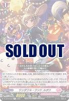 ワンダフル・ワンド ルポワ 【D/LBT04/054R】