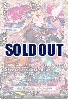 【キズ有り特価A】今夜だけの魔女 ストレージャ(FFR) 【D-LBT04/FFR12】