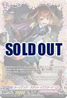 ホーンテッド・スポット イリスターナ(FR) 【D-LBT04/FR09】