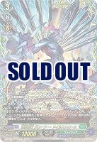 蒼嵐覇竜 グローリー・メイルストローム(FFR) 【DZ-BT06/FFR13FFR】