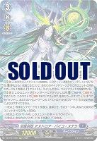 双星刻姫 アストロア=バイコ・ステラ 【DZ-BT07/004RRR】